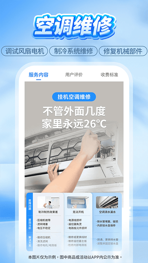 啄木鸟家庭维修app v3.7.3安卓版
