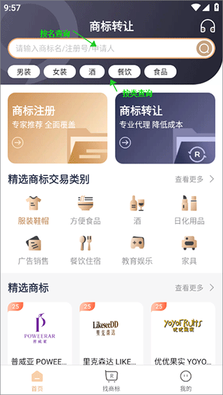 商标转让查询服务app v1.2.0安卓版