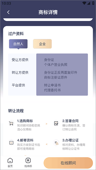商标转让查询服务app v1.2.0安卓版