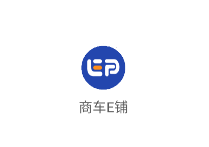 商车e铺app官方版 商车e铺app官方版