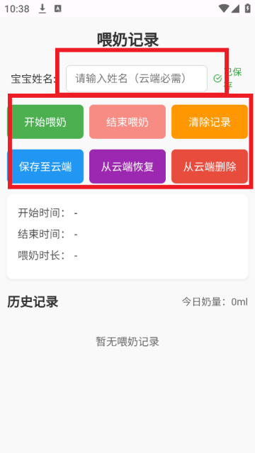喂奶记录app 喂奶记录app