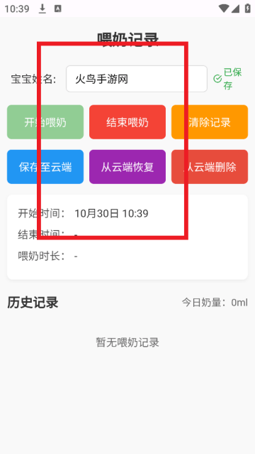 喂奶记录app 喂奶记录app
