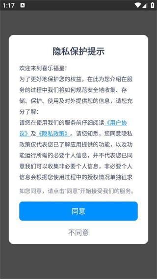 喜乐福星app下载