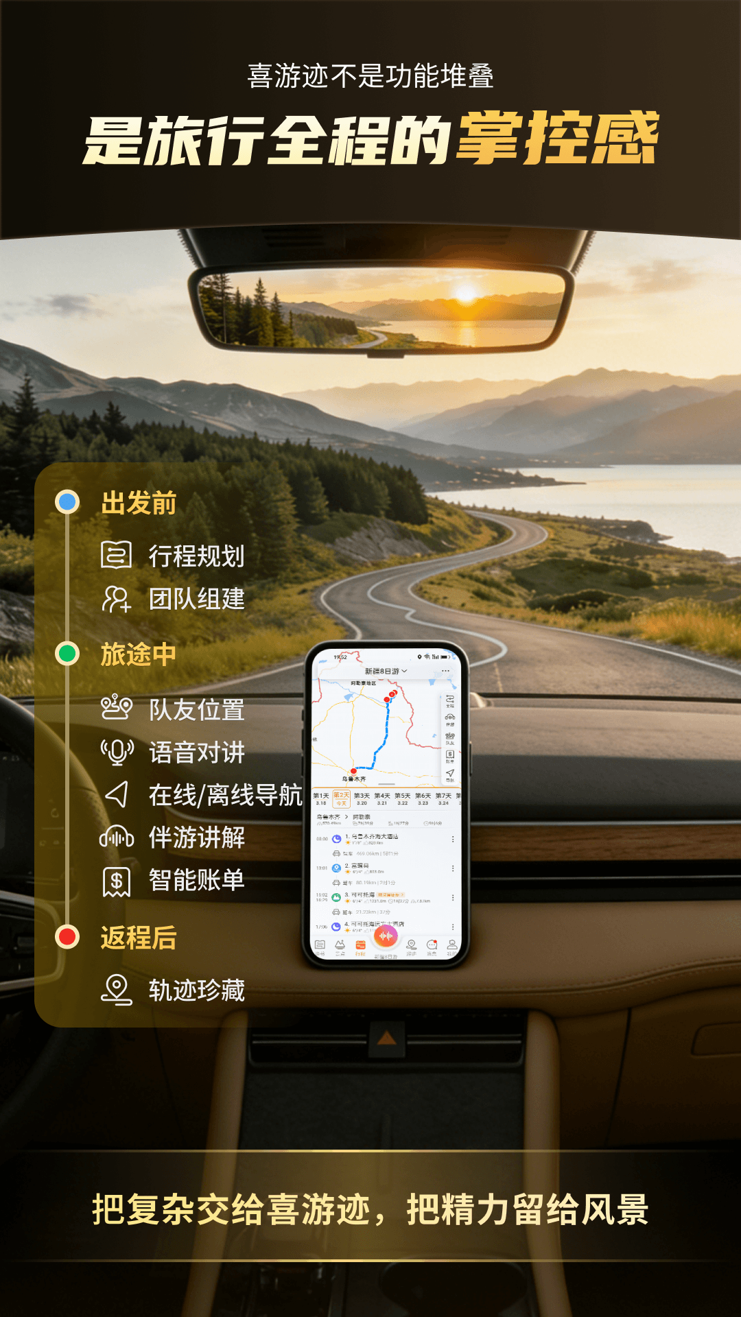 喜游迹最新版 v1.1.22 安卓版