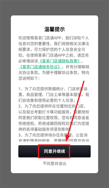 喜茶门店通app官方下载 喜茶门店通app官方下载