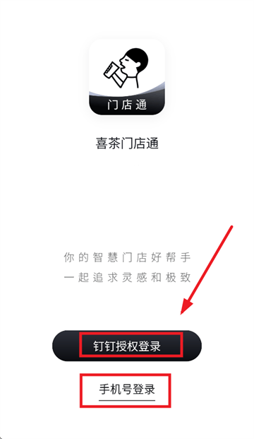 喜茶门店通app官方下载 喜茶门店通app官方下载