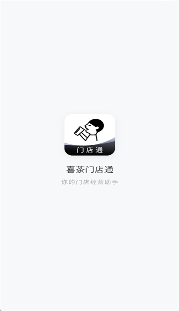 喜茶门店通app官方下载 喜茶门店通app官方下载