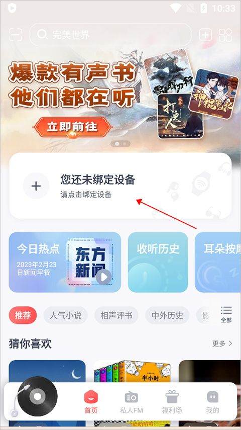 喜马拉雅穿戴版app v2.5.8.4安卓版
