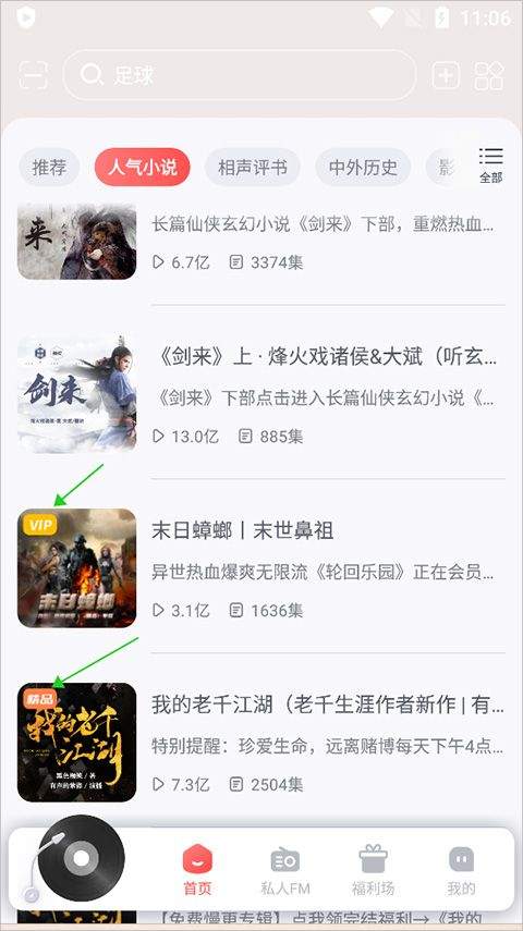 喜马拉雅穿戴版app v2.5.8.4安卓版