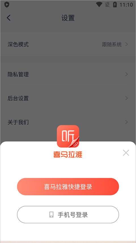 喜马拉雅穿戴版app v2.5.8.4安卓版