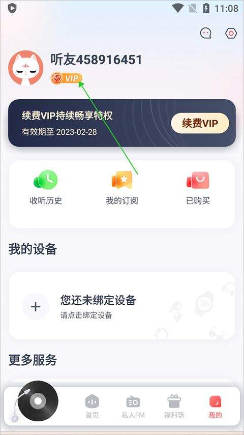 喜马拉雅穿戴版app v2.5.8.4安卓版