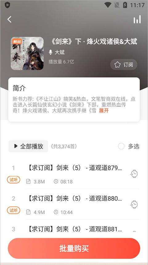 喜马拉雅穿戴版app v2.5.8.4安卓版