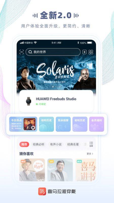 喜马拉雅穿戴版app v2.5.8.4安卓版