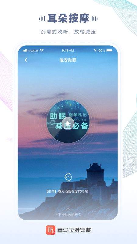喜马拉雅穿戴版app v2.5.8.4安卓版