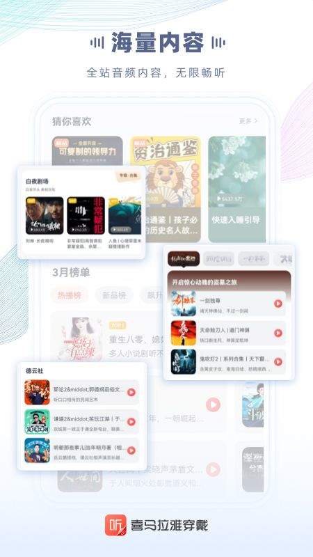 喜马拉雅穿戴版app v2.5.8.4安卓版