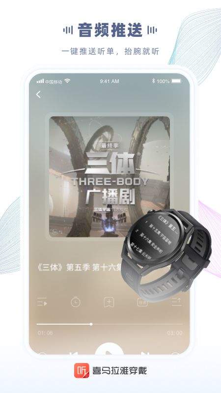 喜马拉雅穿戴版app v2.5.8.4安卓版