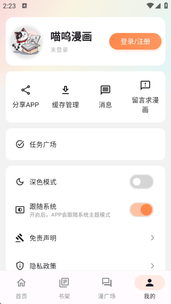 喵呜漫画最新版 v1.1.2 安卓版