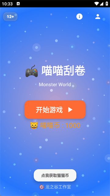 喵喵刮卷游戏 喵喵刮卷游戏