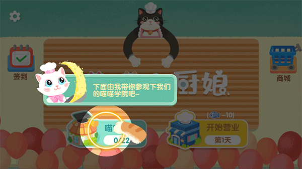 喵喵小厨娘游戏 v1.0安卓版
