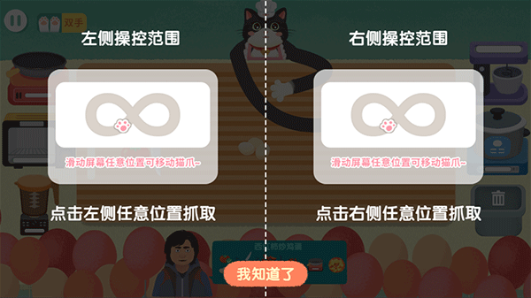 喵喵小厨娘游戏 v1.0安卓版