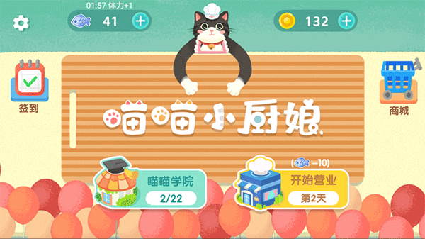 喵喵小厨娘游戏 v1.0安卓版