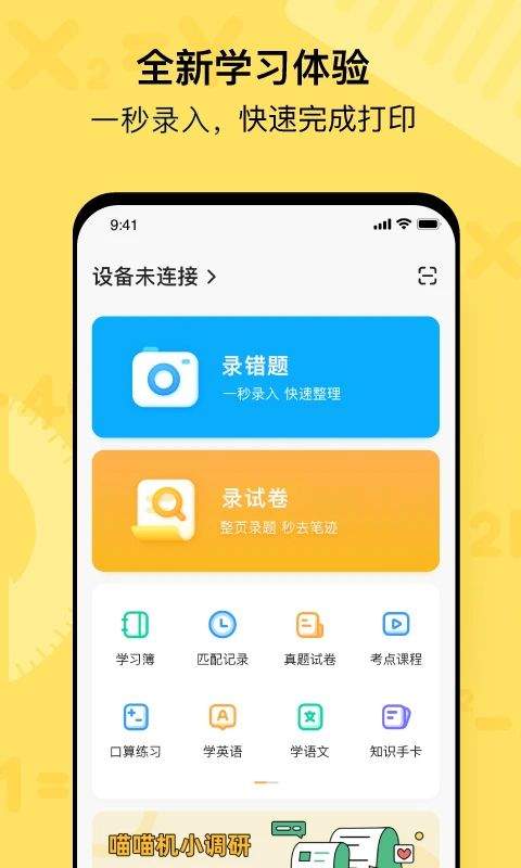 喵喵机app v7.57.00安卓版