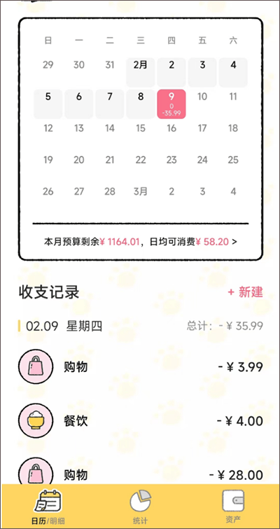 喵喵记账app最新版 v5.1.0安卓版