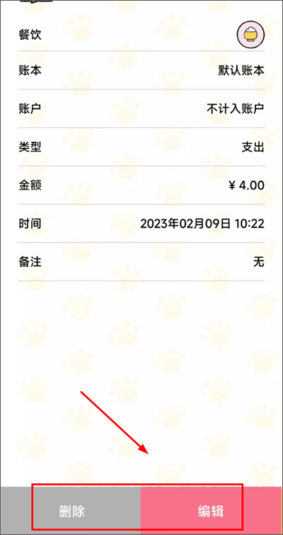 喵喵记账app最新版 v5.1.0安卓版
