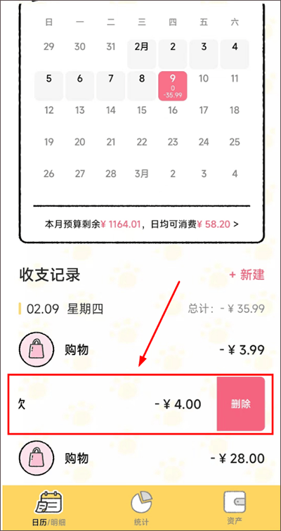 喵喵记账app最新版 v5.1.0安卓版