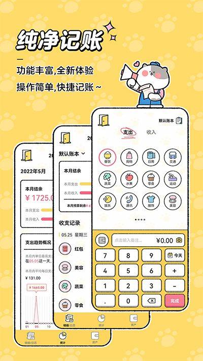 喵喵记账app最新版 v5.1.0安卓版