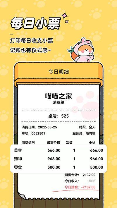 喵喵记账app最新版 v5.1.0安卓版