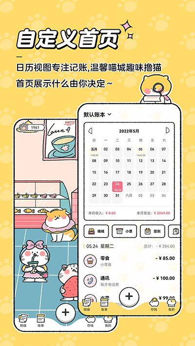 喵喵记账app最新版 v5.1.0安卓版