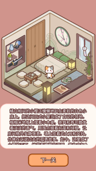喵居物语游戏v1.0.1 最新版 喵居物语游戏v1.0.1 最新版
