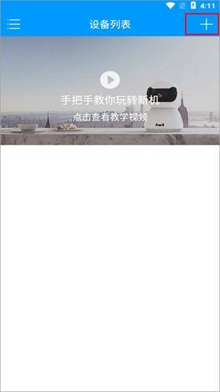 喵眼精灵摄像头app v5.3.18.89安卓版