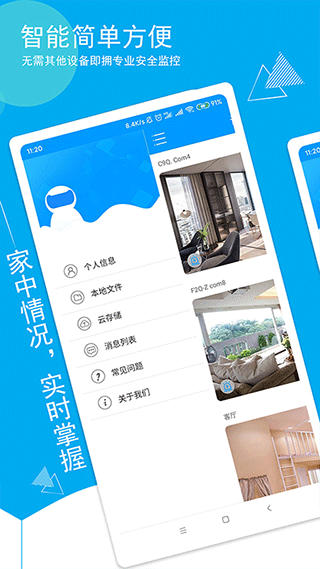喵眼精灵摄像头app v5.3.18.89安卓版