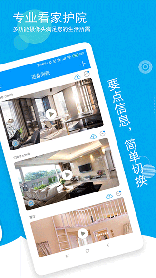 喵眼精灵摄像头app v5.3.18.89安卓版
