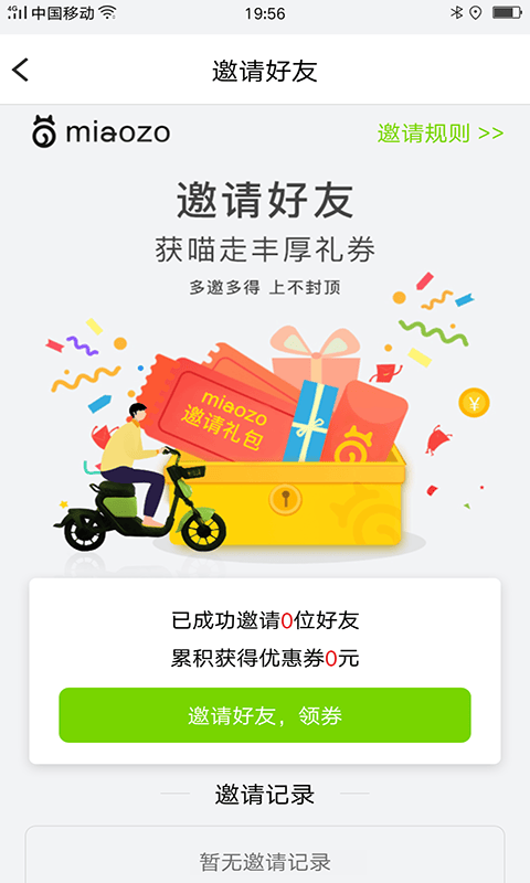 喵走出行app最新版本 v2.26.0205.1300