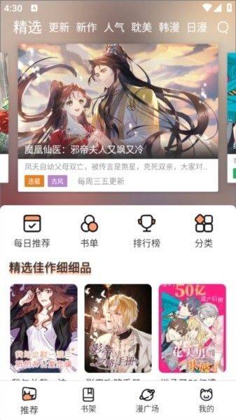 喵趣漫画app官方版 v1.2.5 最新版 喵趣漫画app官方版 v1.2.5 最新版