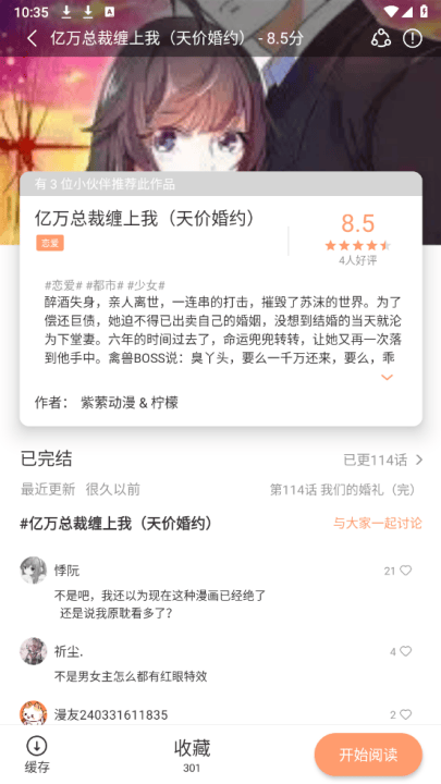 喵趣漫画app官方版 v1.2.5 最新版 喵趣漫画app官方版 v1.2.5 最新版