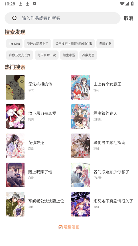 喵趣漫画复活版 v1.2.5 最新版 喵趣漫画复活版 v1.2.5 最新版