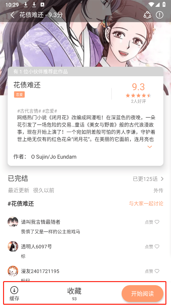喵趣漫画复活版 v1.2.5 最新版 喵趣漫画复活版 v1.2.5 最新版
