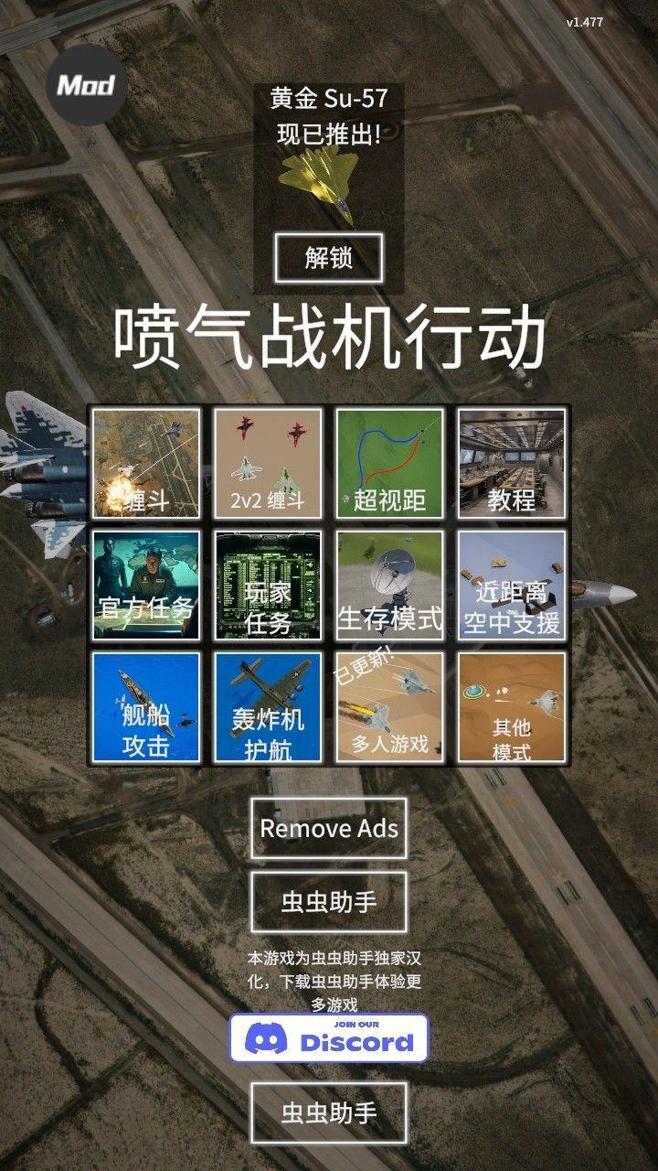 喷气式战斗机汉化版下载最新版v1.477 安卓版 喷气式战斗机汉化版下载最新版v1.477 安卓版