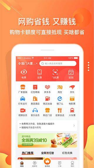 嗖嗖app v6.1.5安卓版