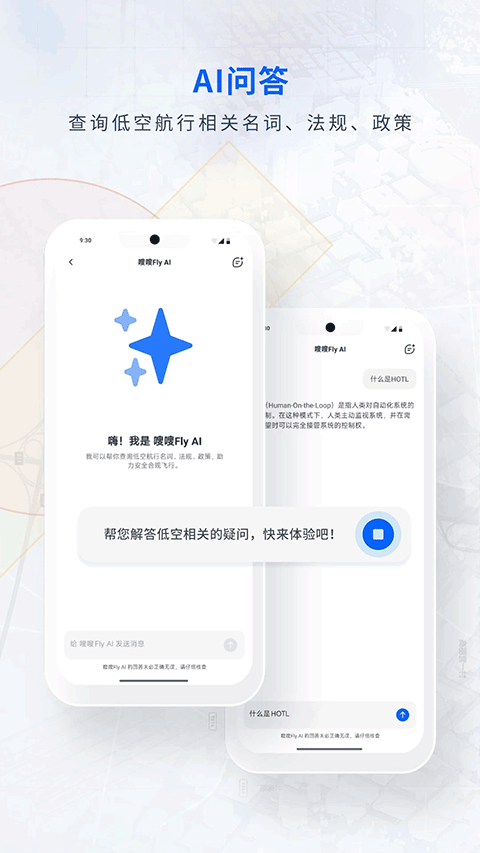 嗖嗖Fly app v2.3.7安卓版