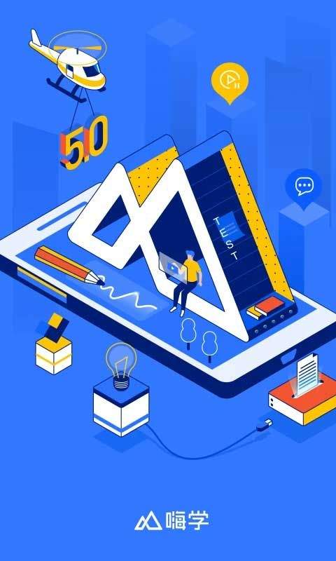 嗨学课堂app v6.2.22安卓版