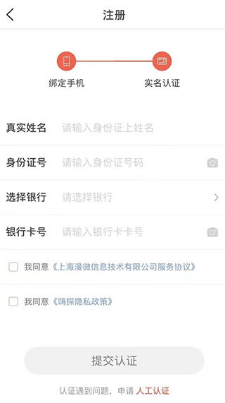 嗨探app v6.3安卓版