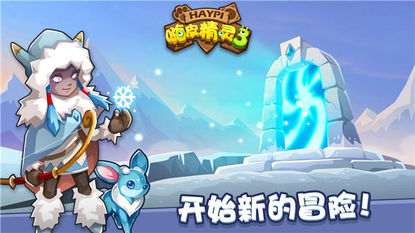 嗨皮精灵3下载v2.0.32 手机版 嗨皮精灵3下载v2.0.32 手机版