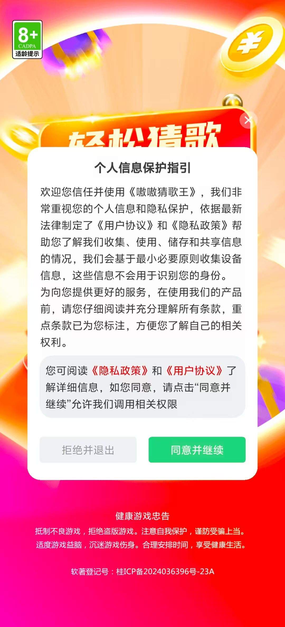嗷嗷猜歌王app官方下载 v1.0.1.2 手机版