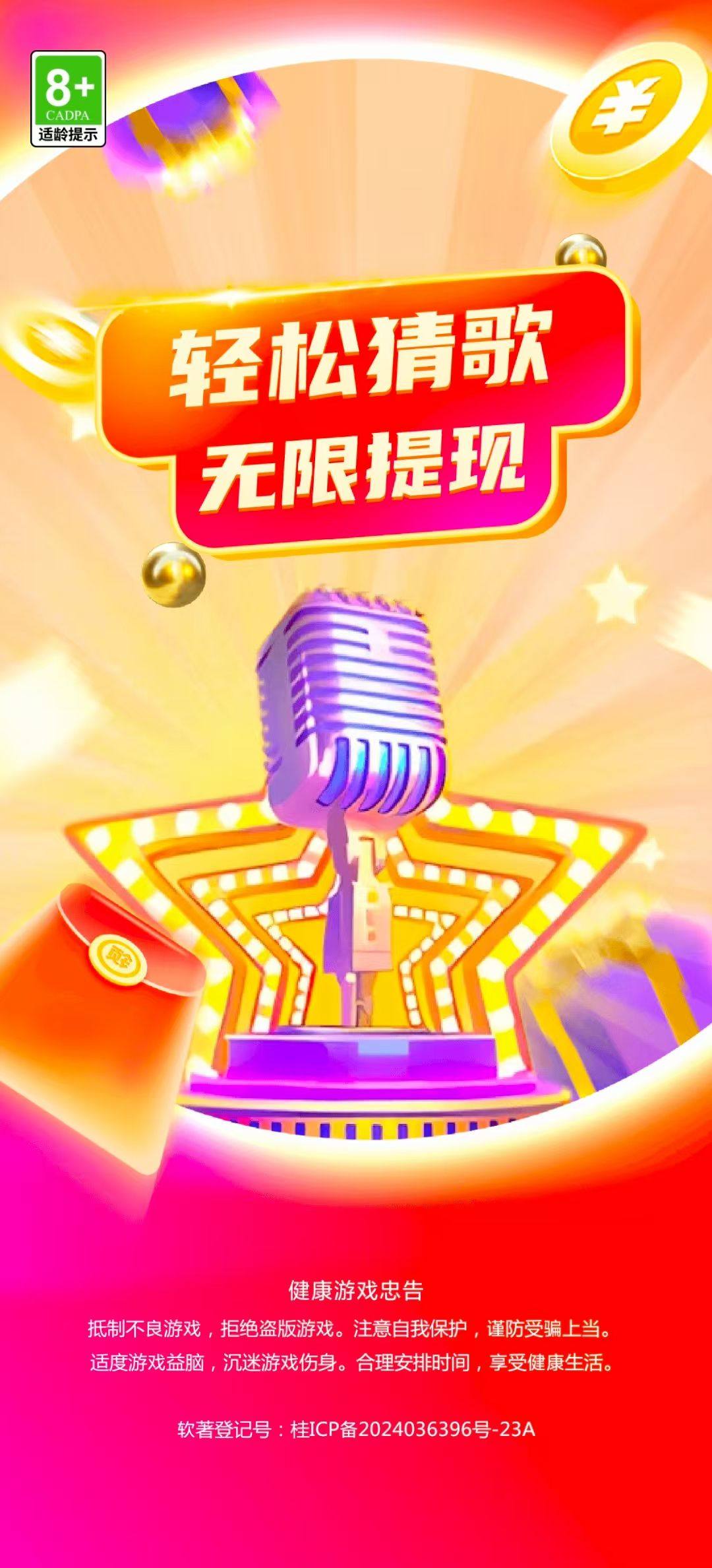 嗷嗷猜歌王app官方下载 v1.0.1.2 手机版
