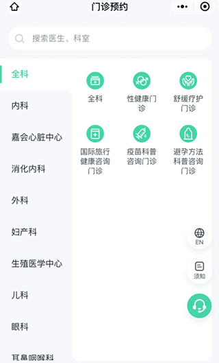嘉会医疗app v25.2.9安卓版